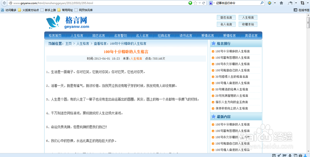 教大家通过运行命令打开记事本