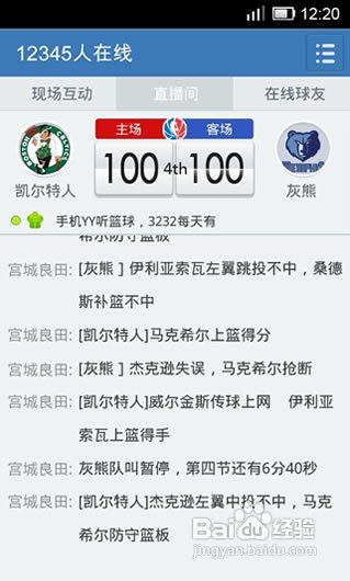 手机YY安卓版使用指南