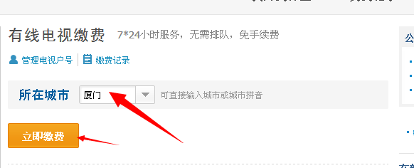 支付宝怎么有线电视缴费？