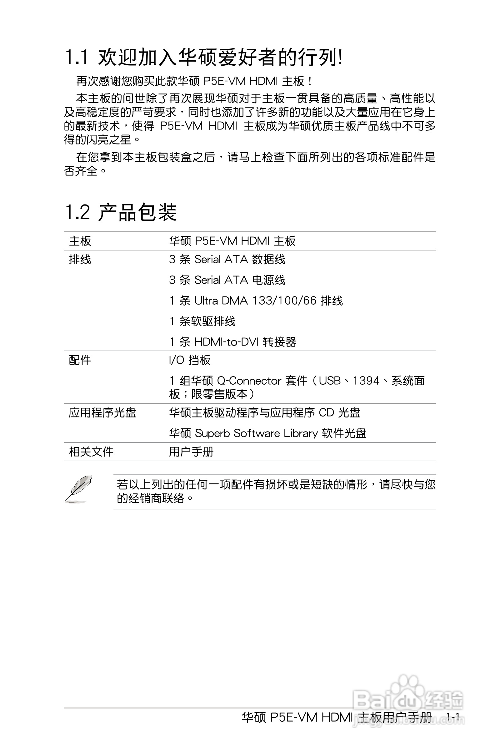 华硕P5E-VM HDMI主板使用手册说明书:[2]