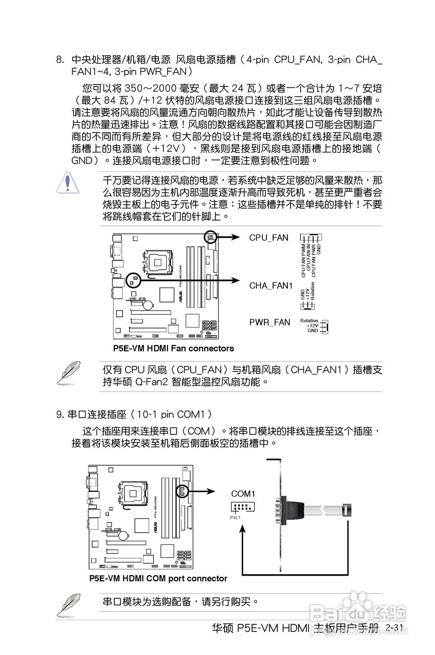 华硕P5E-VM HDMI主板使用手册说明书:[6]
