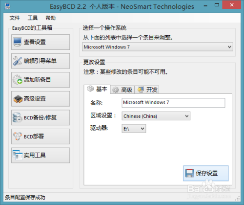 修复多系统启动引导选择项