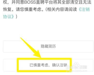 boss直聘怎么注销账号