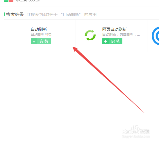360浏览器怎样设置自动刷新