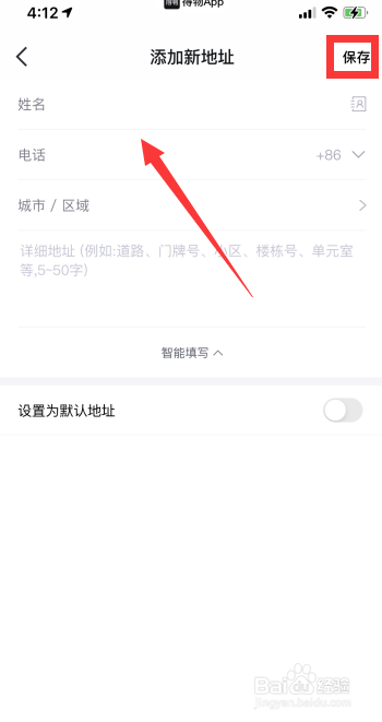 得物怎么添加收货地址