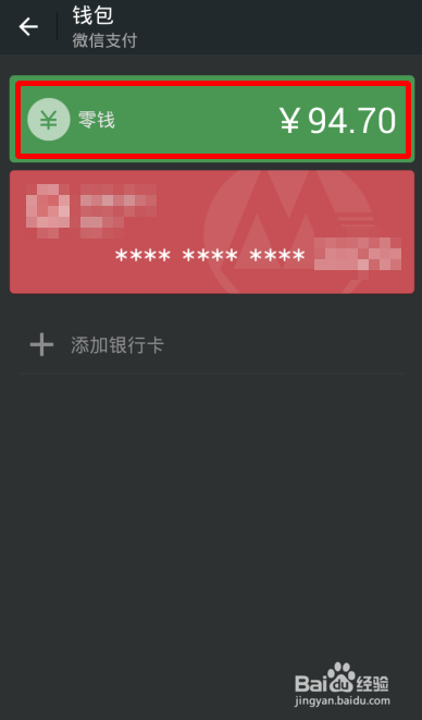 微信钱包怎样提现 微信如何转零钱到银行卡