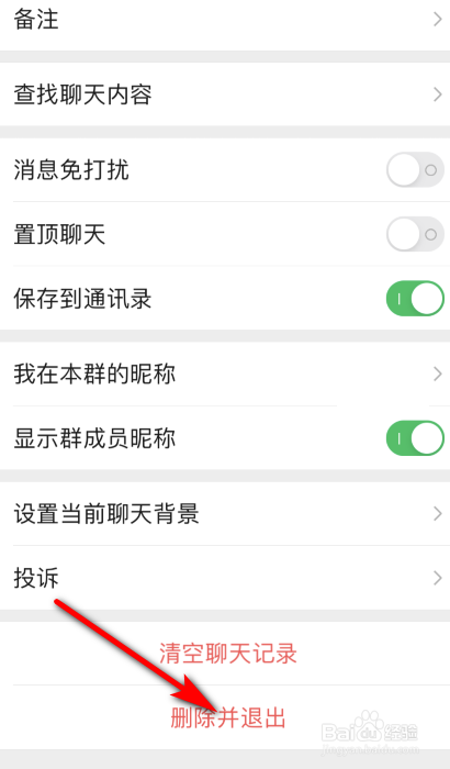 微信如何从群里退出?