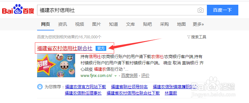 福建农村信用社手机银行下载