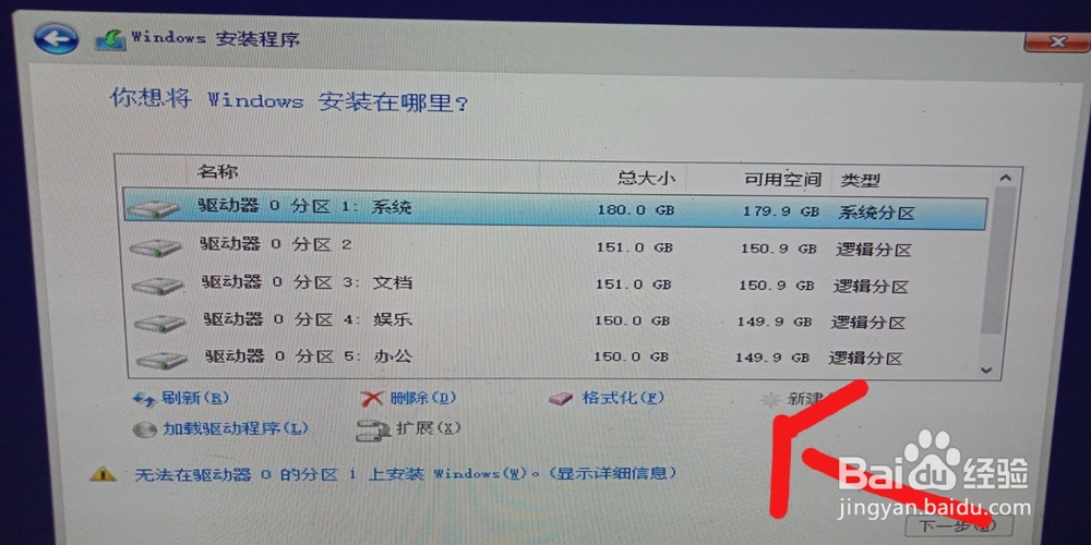 Windows10升级重装正版系无法安装在磁盘上
