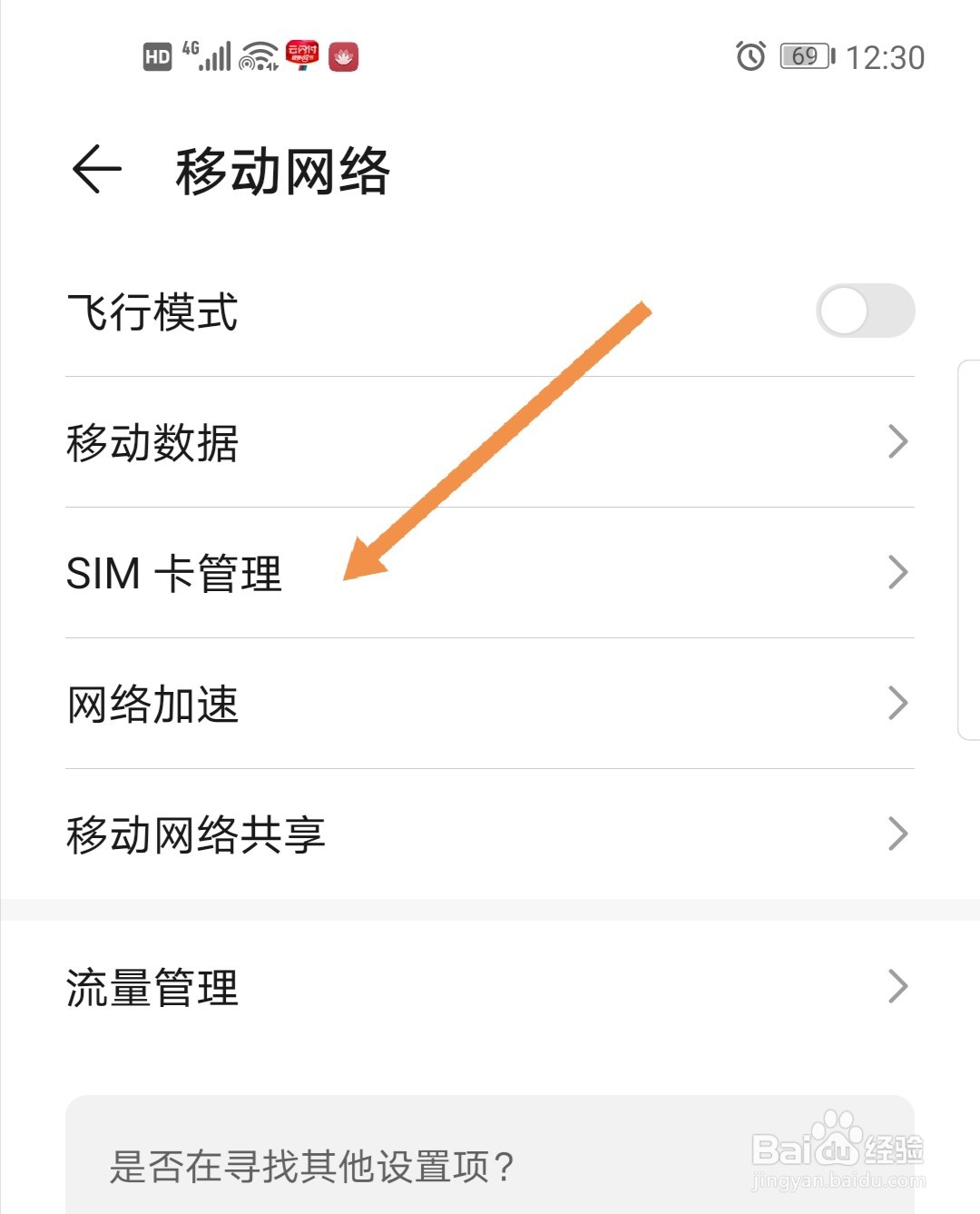 荣耀手机怎么设置哪个卡走流量