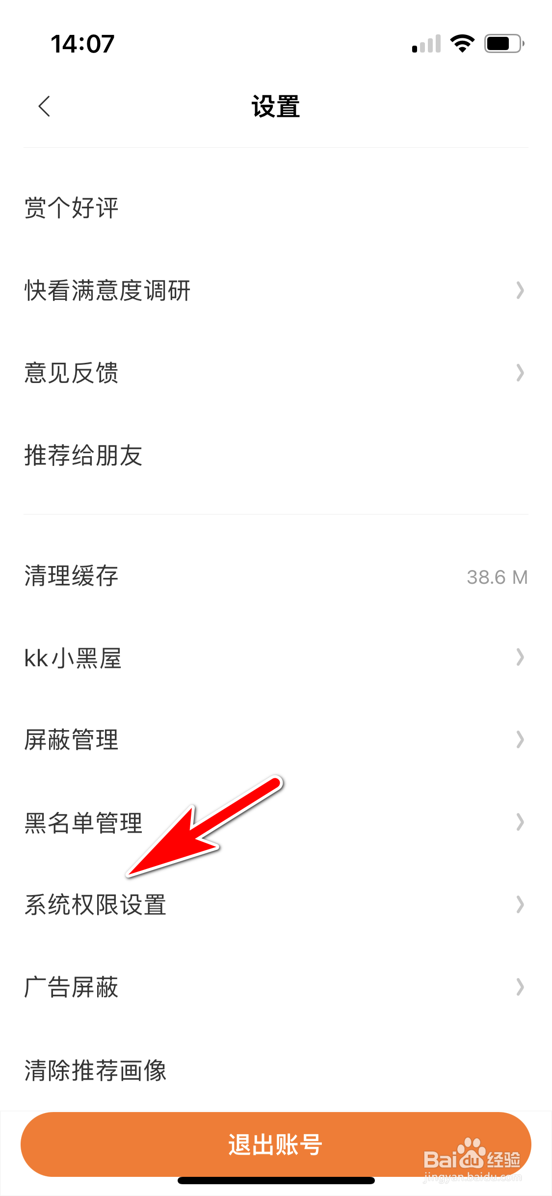 快看怎么关闭手机相册的访问权限