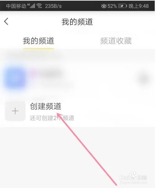 YY我的频道怎么创建