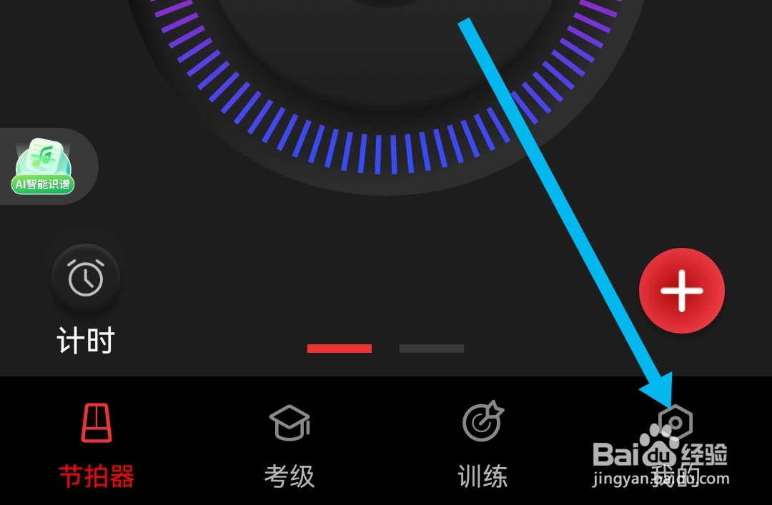 节拍器Cat软件怎么开启个性化推荐