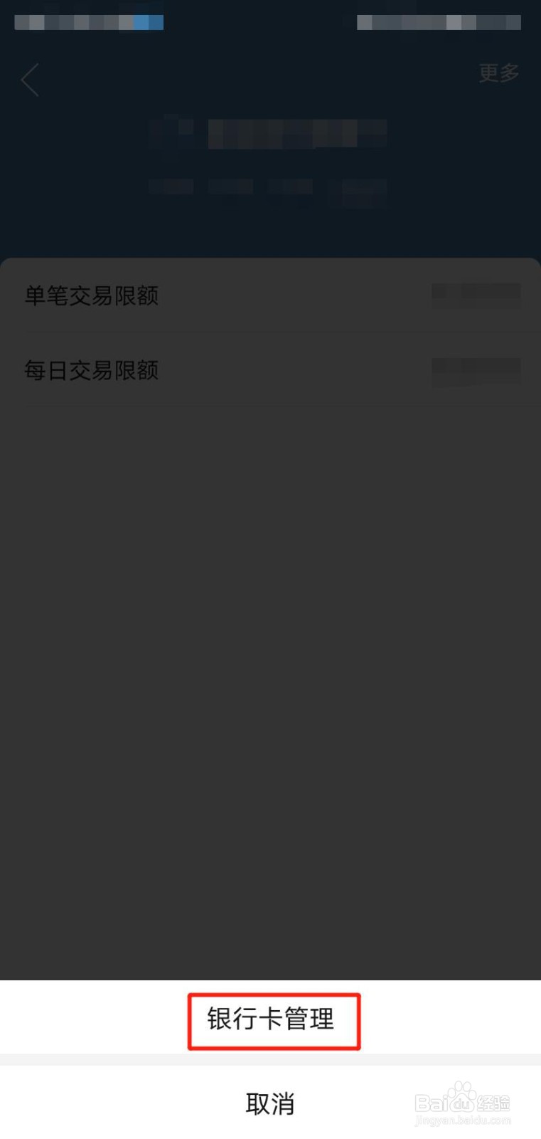 怎么解除多多支付绑定的银行卡