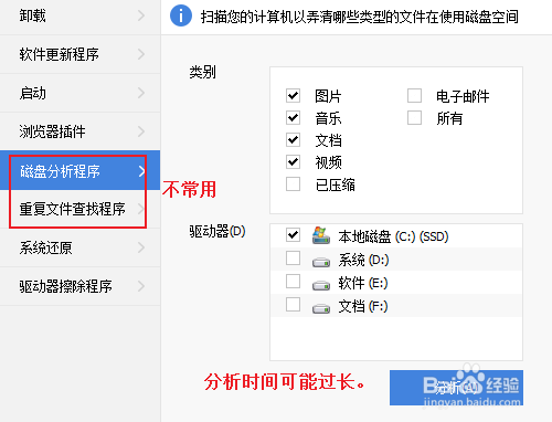 CCleaner工具菜单的详细使用