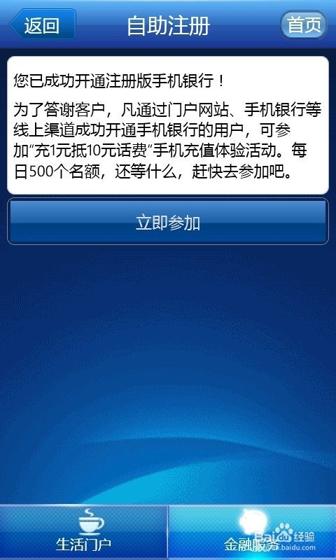 交通银行手机银行怎么注册
