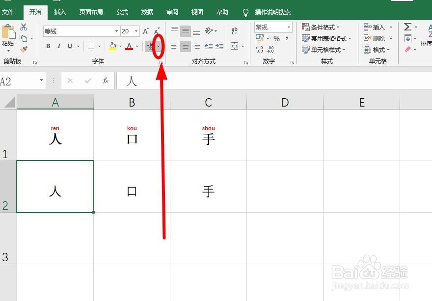 如何给WPS表格中的汉字标上注音？