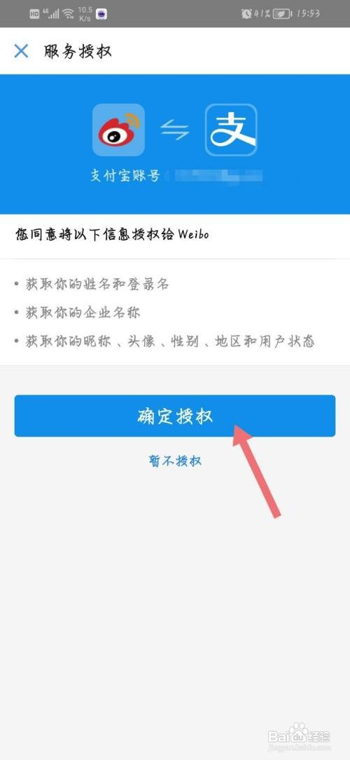 微博如何绑定支付宝账户？