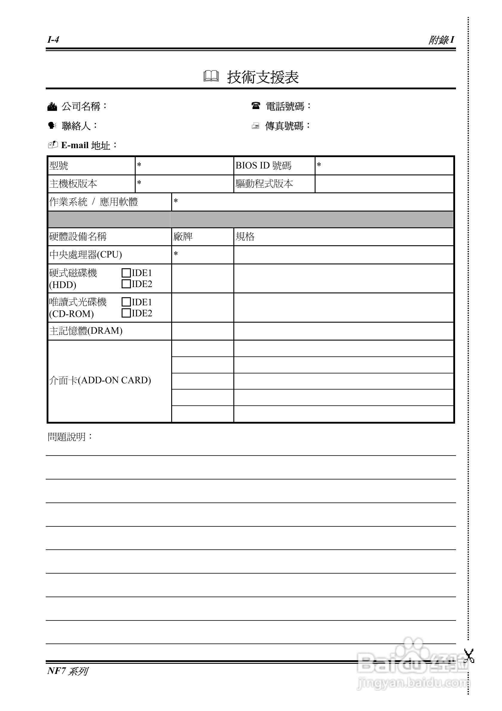 升技NF7系列主板使用手册说明书:[10]