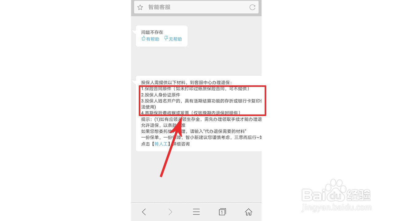 新华保险退保怎么办理
