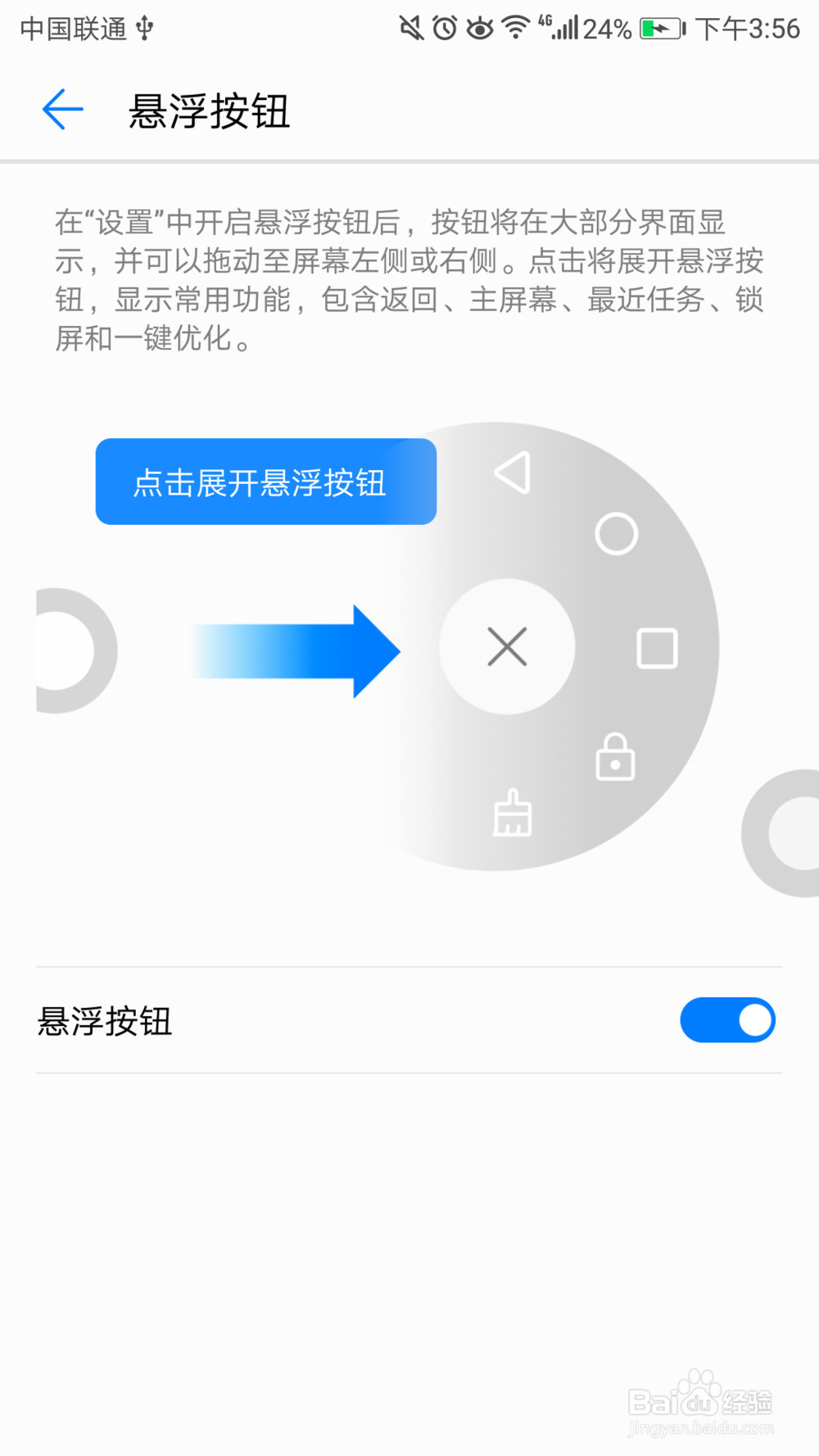如何开启华为手机悬浮按钮
