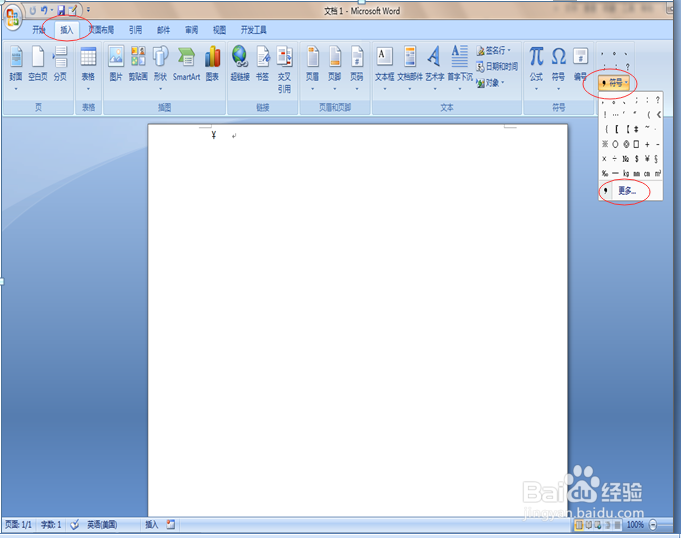 如何在Word中打出人民币符号(¥)?