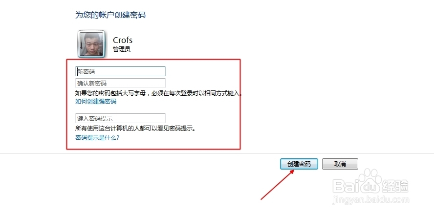 如何创建和删除windows密码?