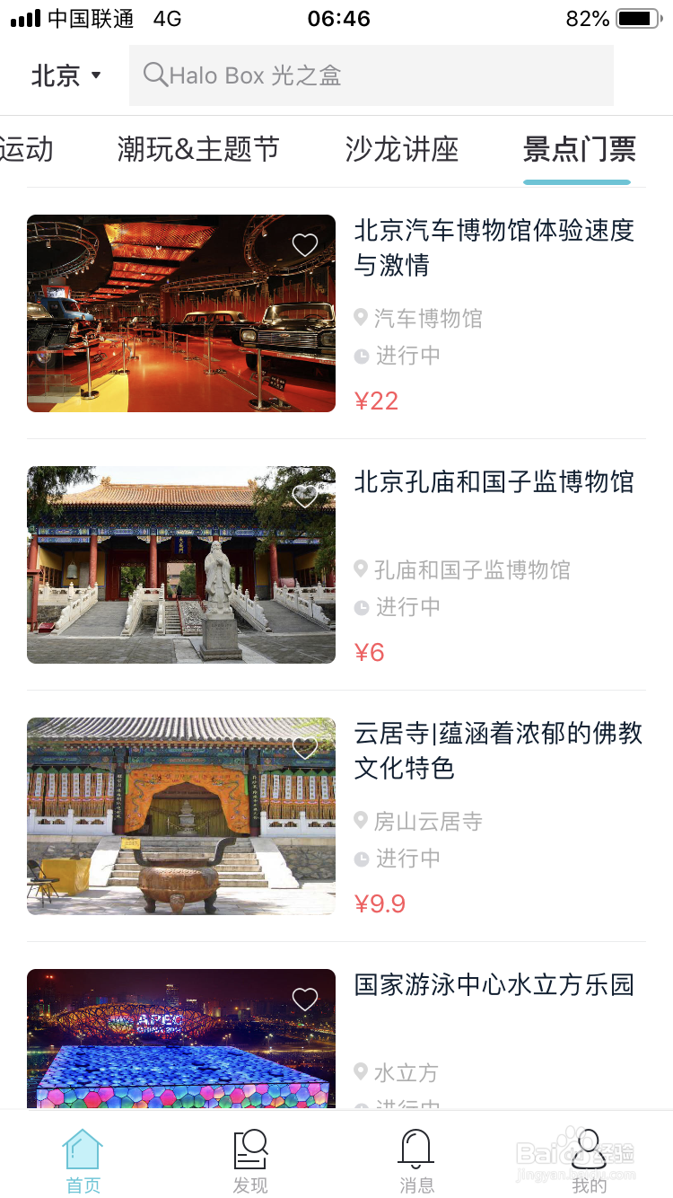 如何使用周末去哪儿APP