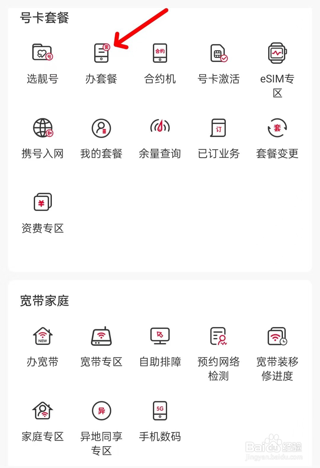 中国联通在哪里找到办套餐