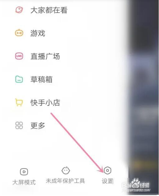 快手截图后弹出快捷分享和反馈怎么关闭