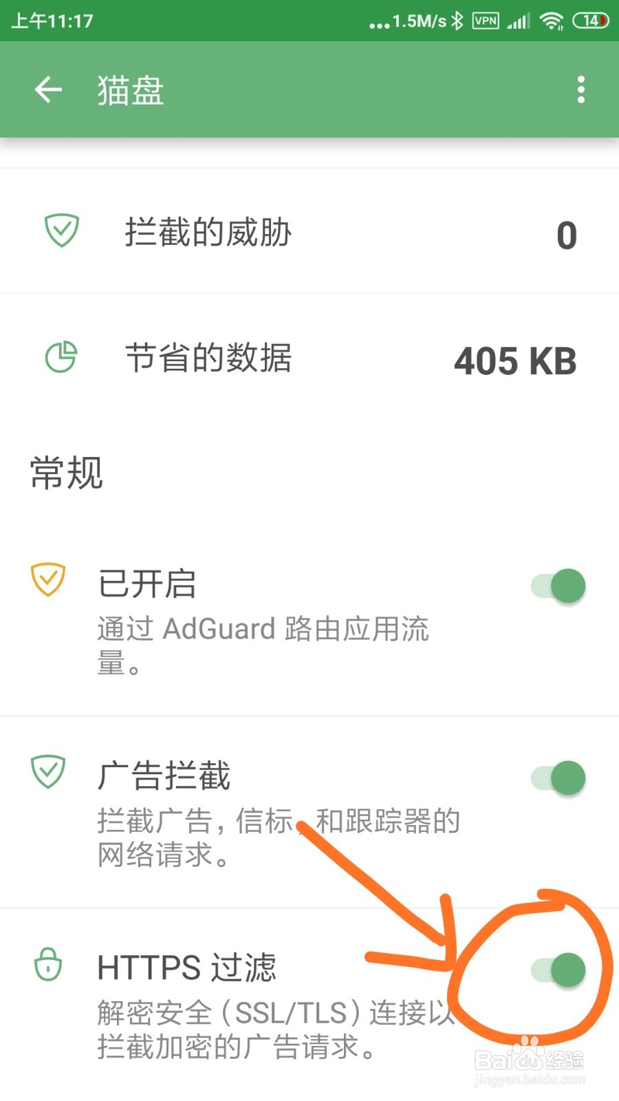 如何屏蔽猫盘广告