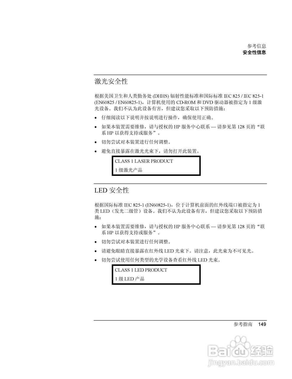 HP笔记本 Pavilion ze5100说明书:[15]