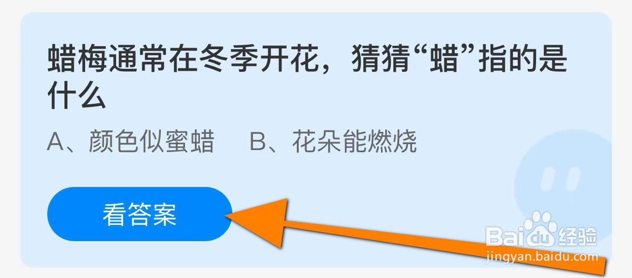蜡梅通常在冬季开花“蜡”指的是？蚂蚁庄园答案