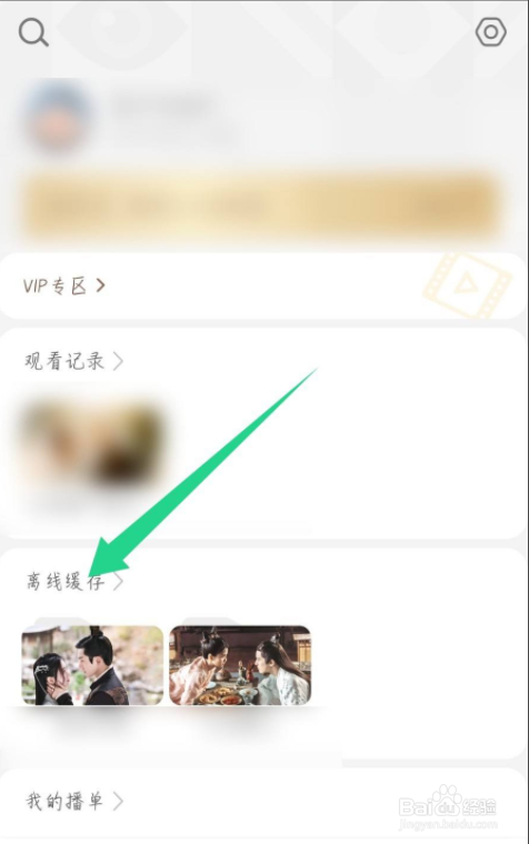 影视大全纯净版怎么删除离线缓存