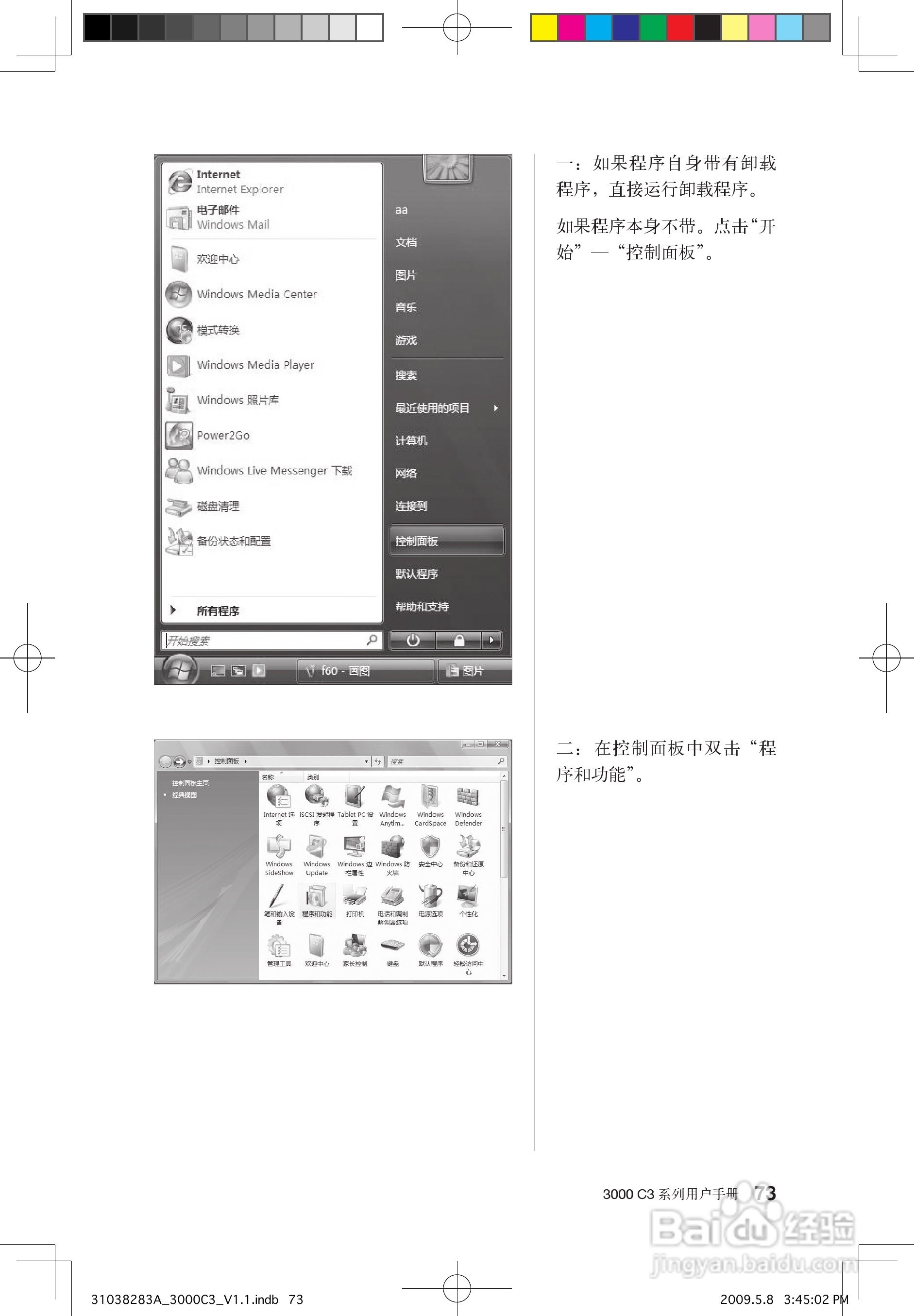 联想3000 C3系列笔记本电脑使用说明书:[8]