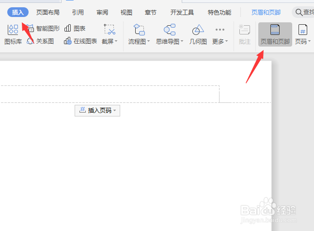 页眉上的横线怎么添加