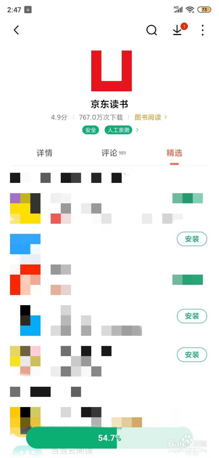 京东读书会员怎么用?