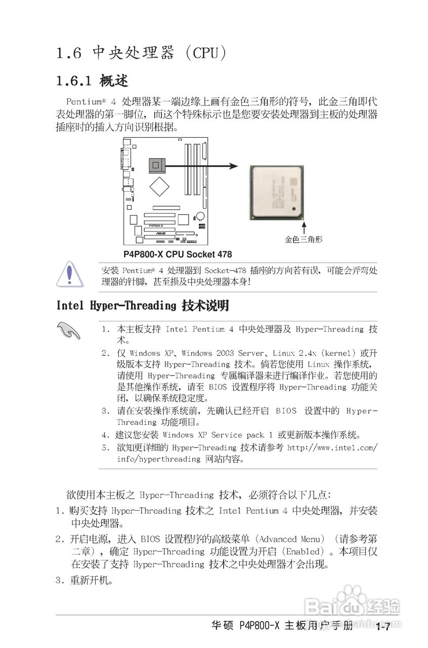 华硕P4P800-X主板使用说明书:[2]