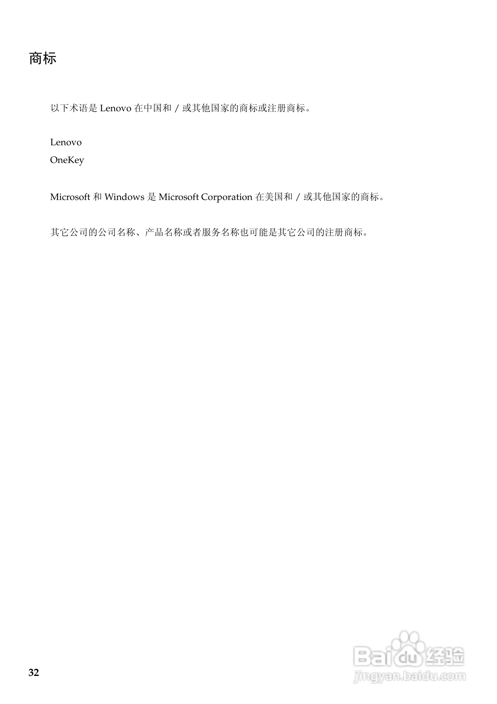 联想V560笔记本电脑使用说明书:[4]