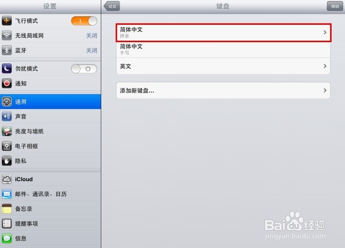 ios7 beta4 怎么使用九宫格输入法