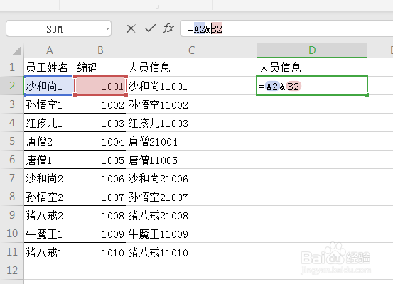 excel快速合并两个单元格信息