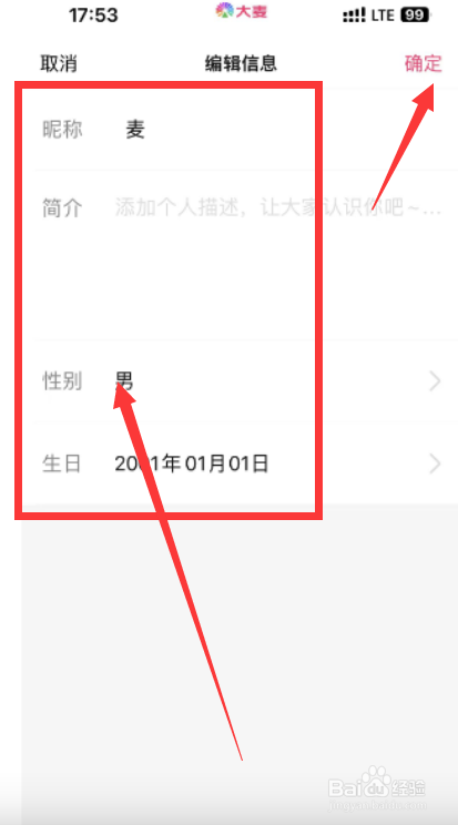 大麦app如何编辑个人资料