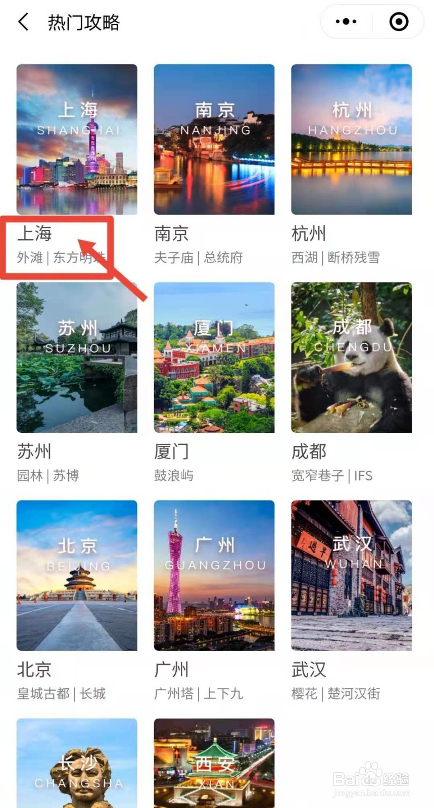 如何在微信上查看旅游攻略