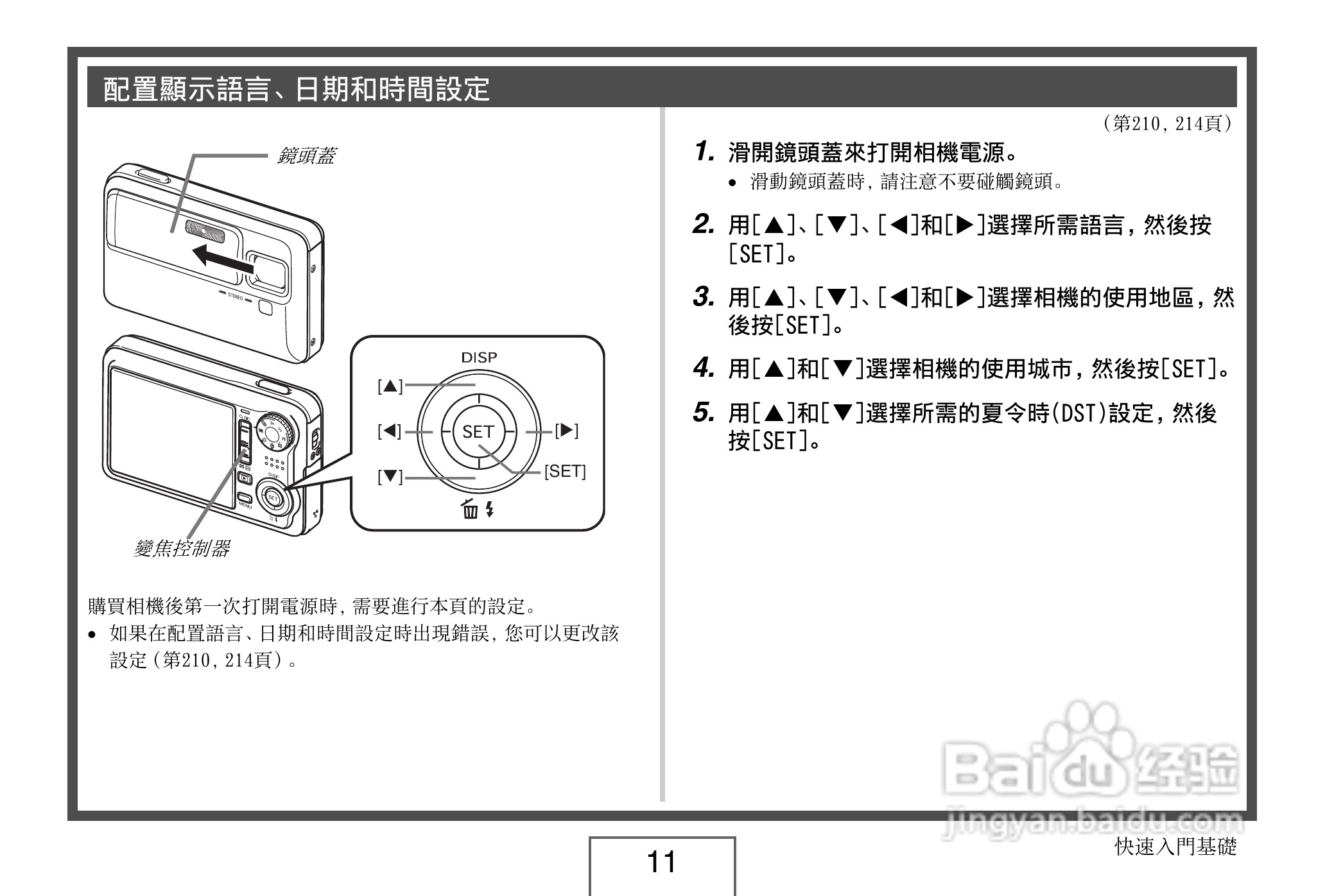 卡西欧EX-V8数码相机说明书:[2]