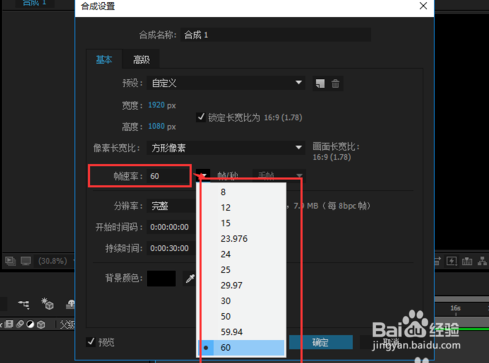 After Effects修改合成分辨率 帧率 持续时间