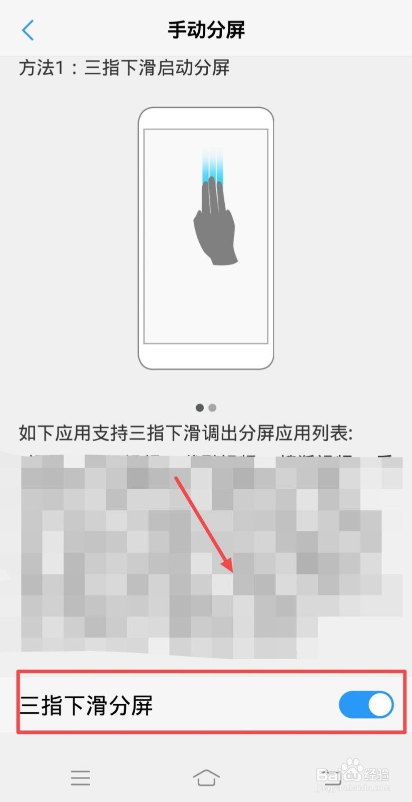 VIVO手机如何开启三指下滑分屏