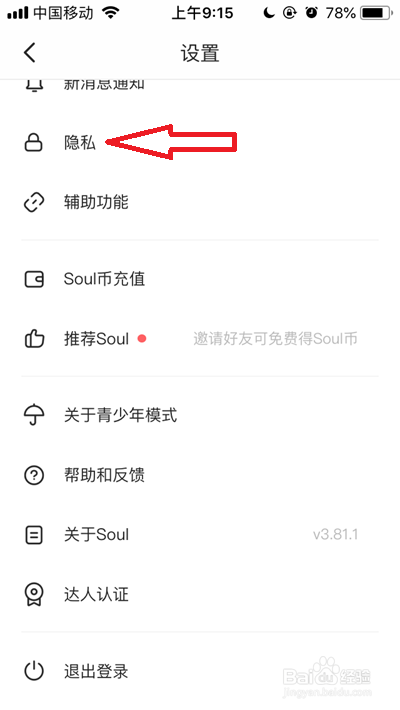 soul个性化服务怎么关