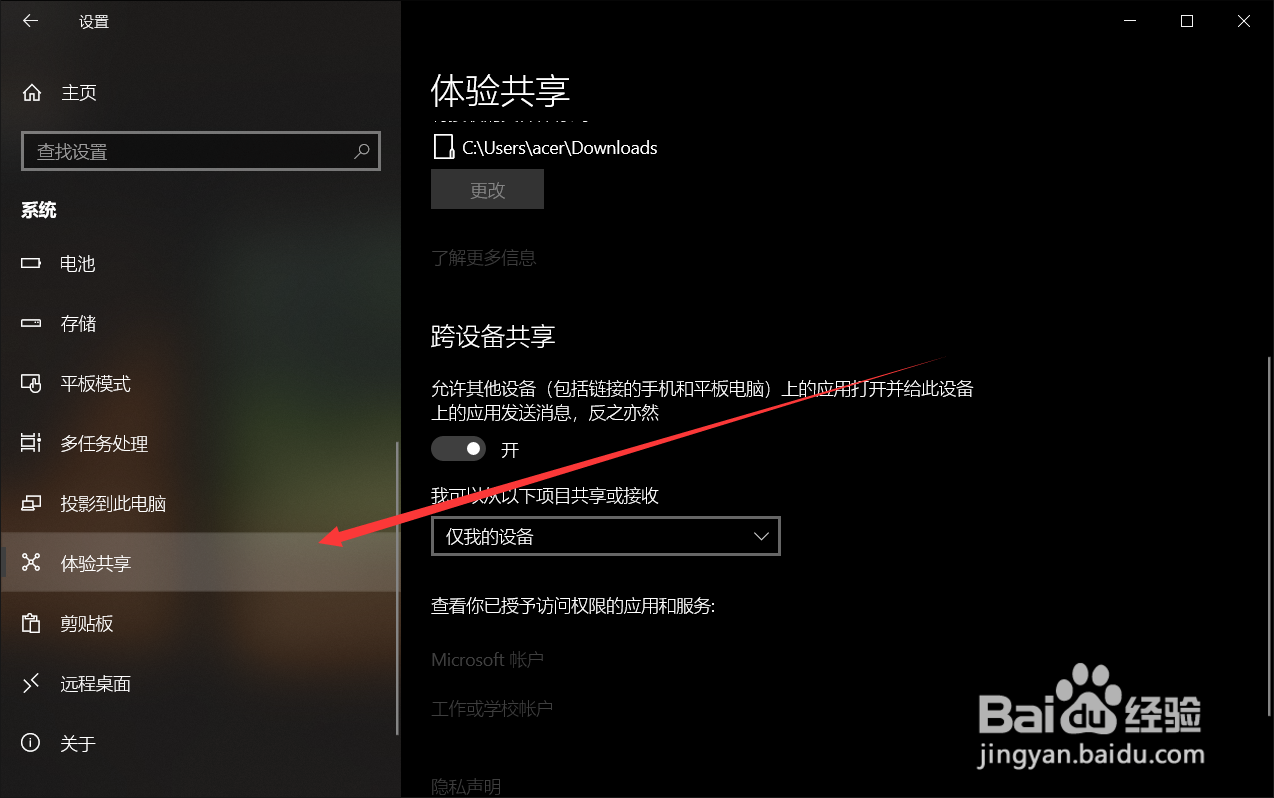 windows10怎么开启跨设备共享