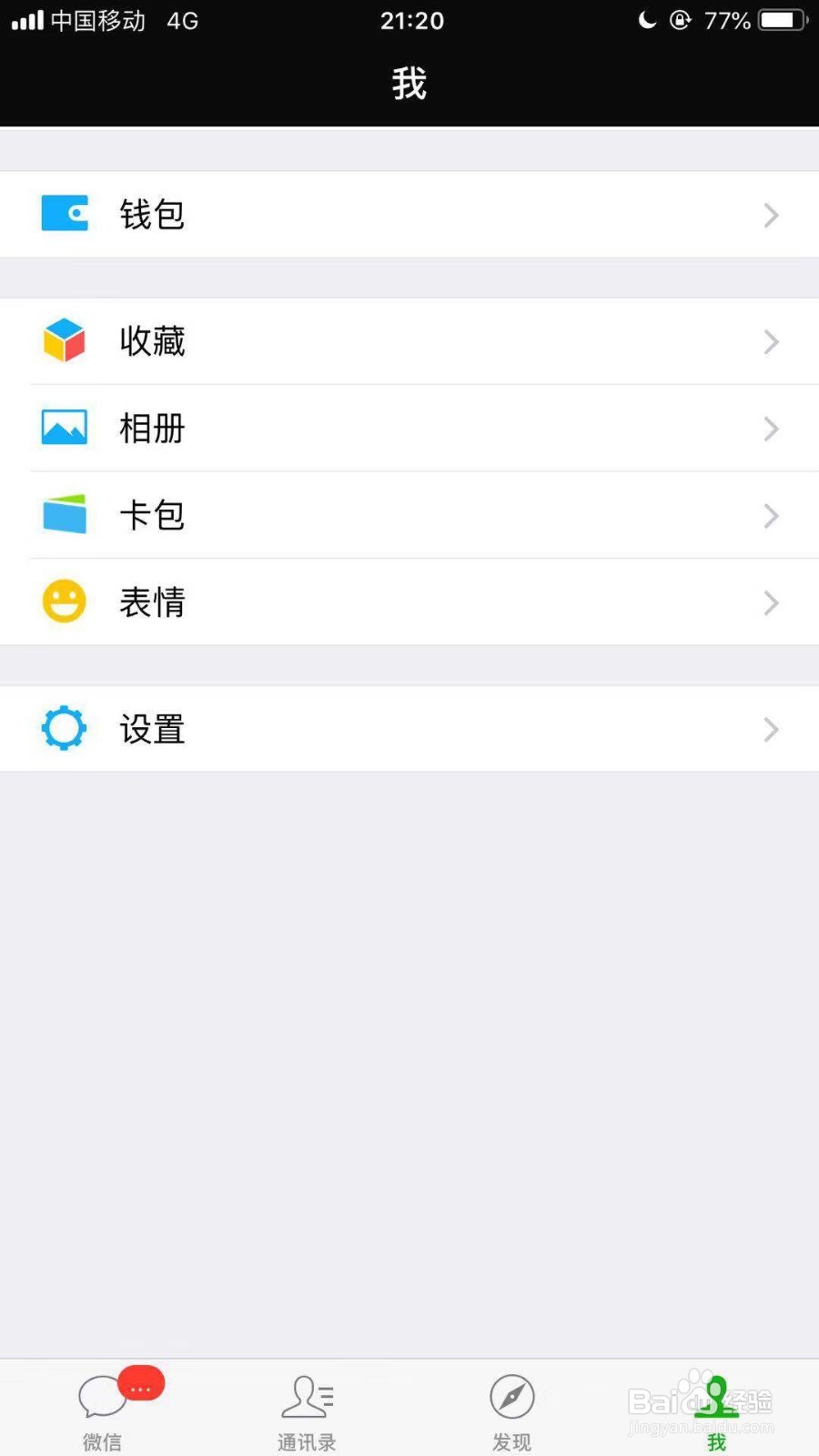 怎么设置微信的好友验证及添加好友
