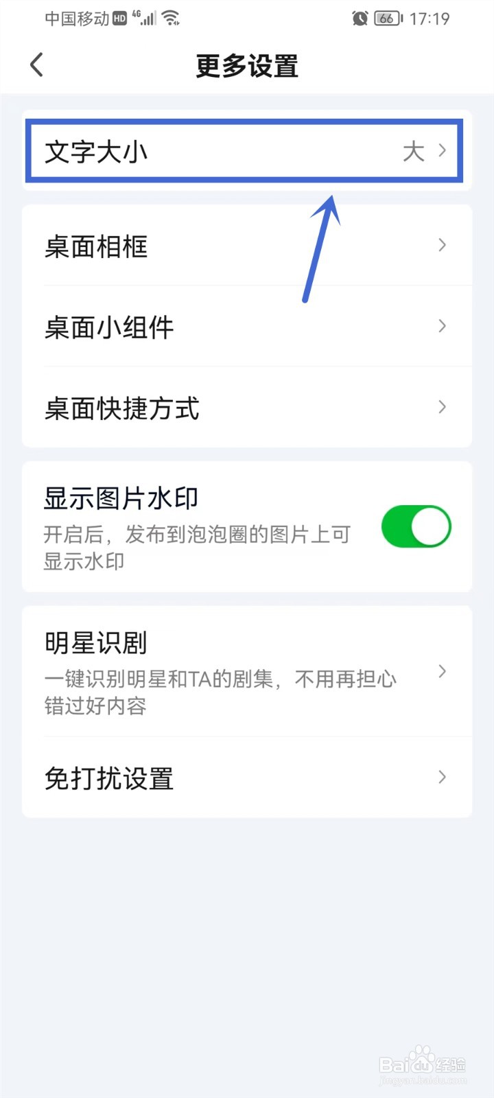 爱奇艺怎么更改字体大小